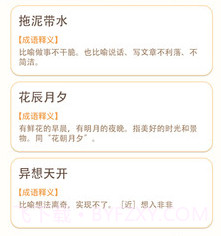 开心辞典宝v1.8截图