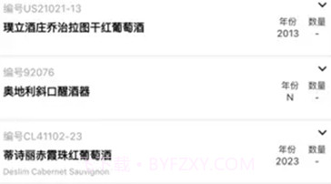 智慧酒庄v1.1.5截图