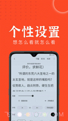 天天追书免费版1.0.10截图