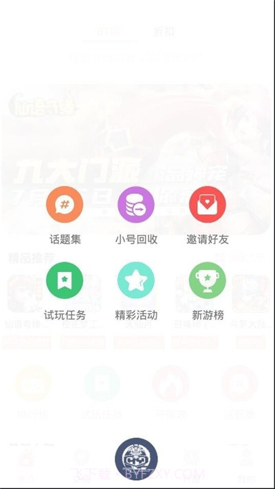 幻夜手游盒子1.9截图