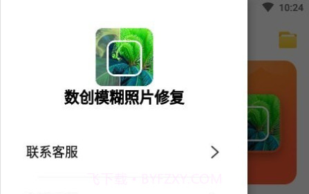 数创模糊照片修复v21.11.12截图
