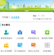 枣庄人社v1.7截图