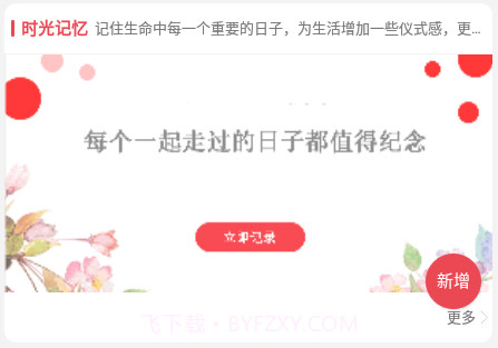 365小时光v6.4.12截图