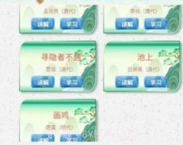 小学必背古诗词文v1.3.12截图