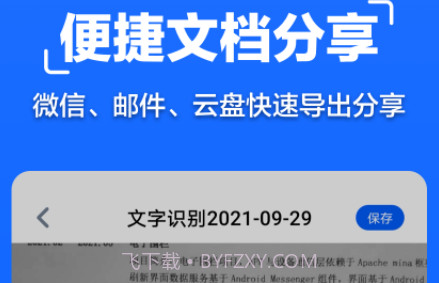 拍照文字扫描v1.0.9截图