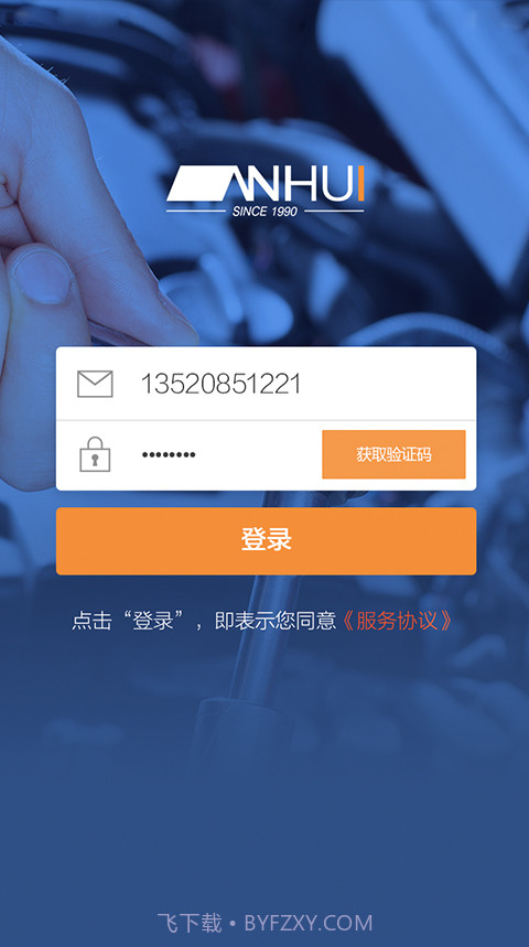 安惠养车APP1.0.10截图