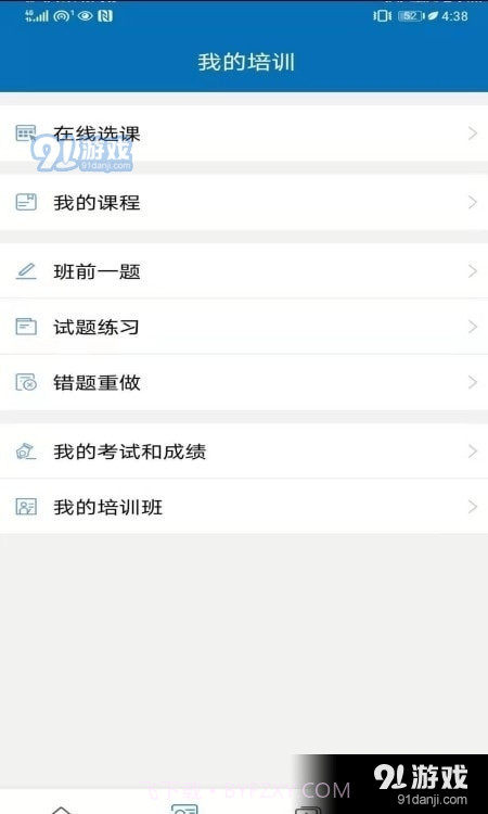 智慧职培2.5.0截图