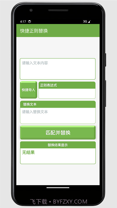 正则解析工具v1.6截图