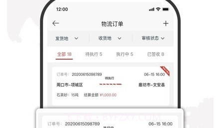 安运物流v4.3.13截图