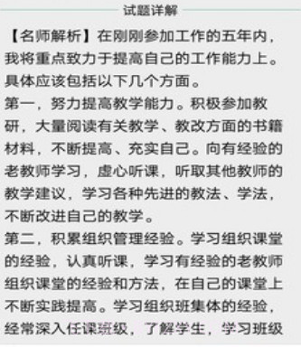 教师资格面试题库v4.11截图