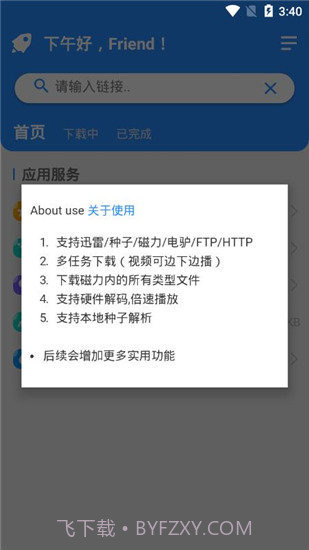 火箭BT下载器1.21截图