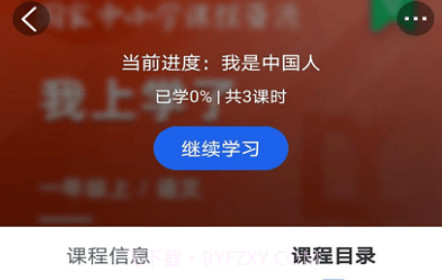 国家中小学智慧教育平台人教版v5.1.13截图