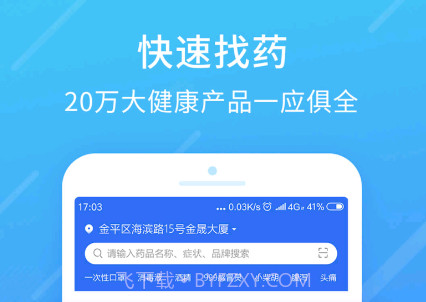 同致健康v1.10截图