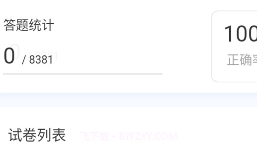 中医外科学新题库v1.0.10截图