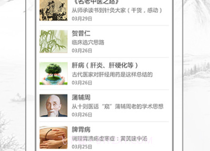 灵兰中医v2.0.14截图