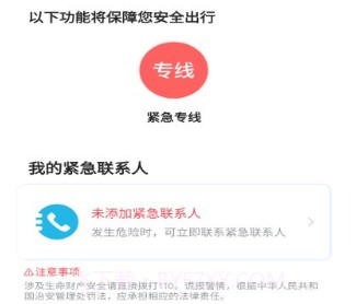 深驾约车乘客端v5.50.1.10截图