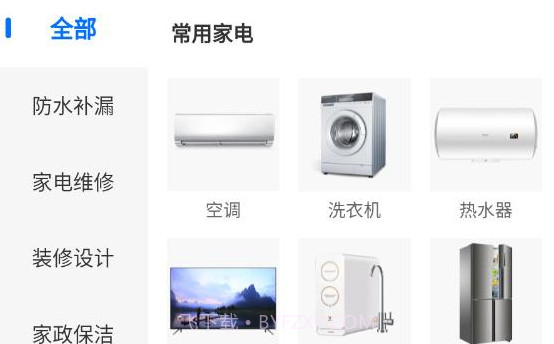 房管家便民维修v0.2.8截图