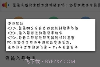 QQ强制改密保手机(QQ强制改密工具)V2.1 安卓免费版V2.7截图