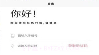 红色代驾v1.0.15截图