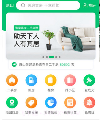 千家找房v3.1.10截图