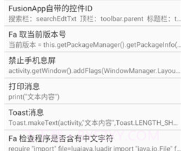 Fa快捷助手v2.6截图