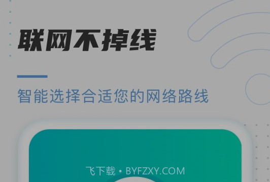 趣连WiFiv1.0.11截图