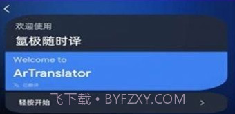 氩极随时译v1.7截图