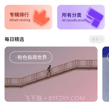 云上壁纸v1.12截图