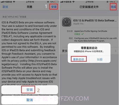 ios13描述文件v1.2.9截图