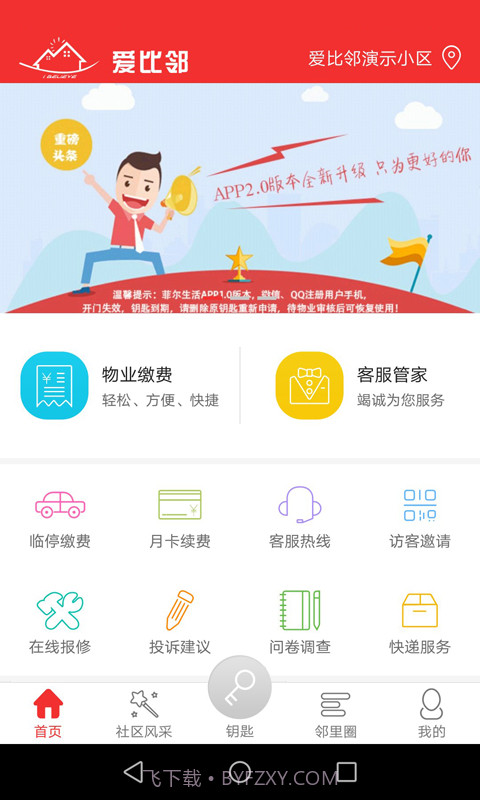 爱比邻智慧社区v1.2.12截图