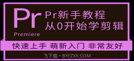 Pr学习宝典v1.0.11截图