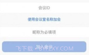 威讯云会议v1.0.10截图
