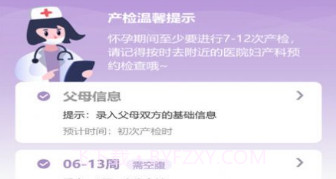 孕味十足v1.2.11截图