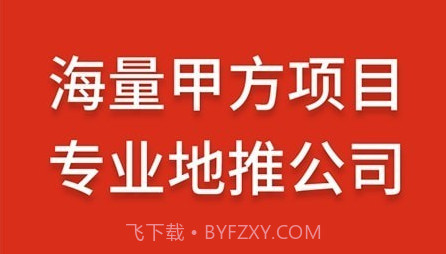 华又地推v1.1.9截图