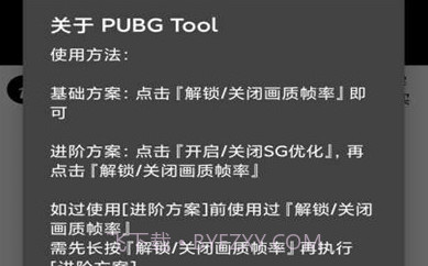小也画质助手(游戏辅助)V1.4.1 最新版最新版V1.4.7截图