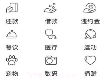 alige记账助手v3.8.11截图