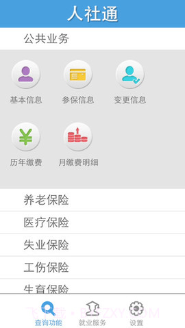 无锡人社2.7截图
