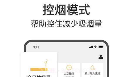 今日戒烟安卓v1.14截图