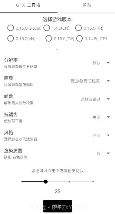 和平精英GFX工具箱v3.3.21v3.3.7截图
