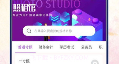 真美证件照v4.3.8截图