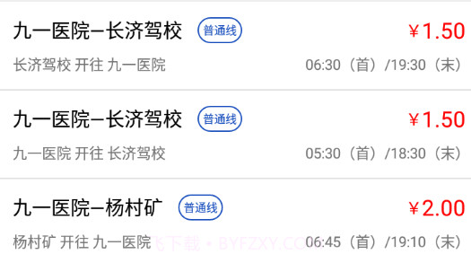兖州公交v1.0.15截图