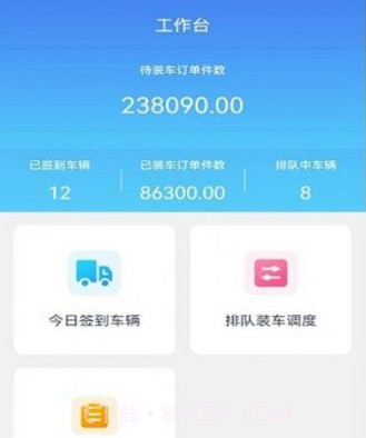 齐药物流v1.6.7截图