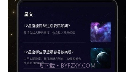白桃星座v1.16截图