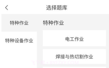 特种作业考试宝典题库v1.0.13截图