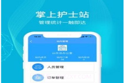 九州医护v2.8.16截图