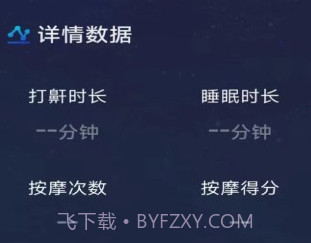 值米睡眠v1.0.10截图