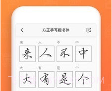 造字世界v5.3.9截图