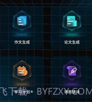 ai对话论文生成器v1.0.8截图