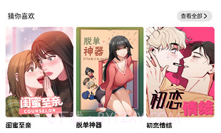甜柚漫画v3.13截图