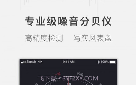 噪音分贝测试仪v1.1.11截图